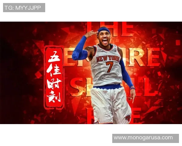 尼克斯老将安东尼成功回归赛场，球队锋线再添利器